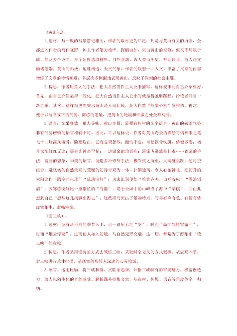 部编版语文八年级下册-17《壶口瀑布》（课后解析）.docx_第3页