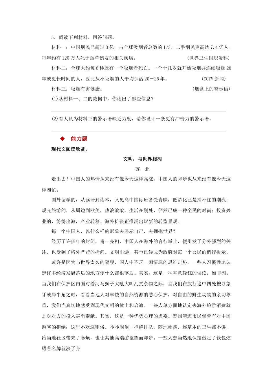 部编版语文八年级下册-17任务驱动式教学【分层练习】《壶口瀑布》（部编）.docx_第2页