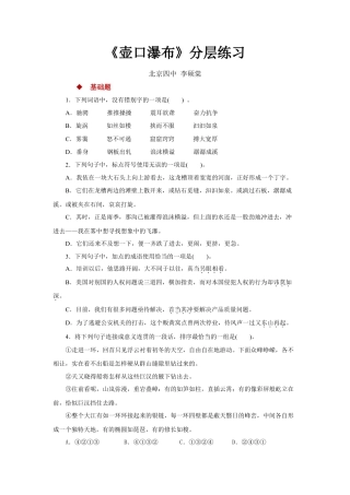 部编版语文八年级下册-17任务驱动式教学【分层练习】《壶口瀑布》（部编）.docx