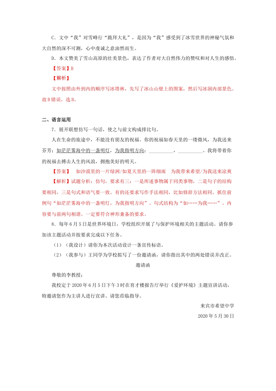 部编版语文八年级下册-18《在长江源头各拉丹冬》（同步习题）(解析版).docx_第3页