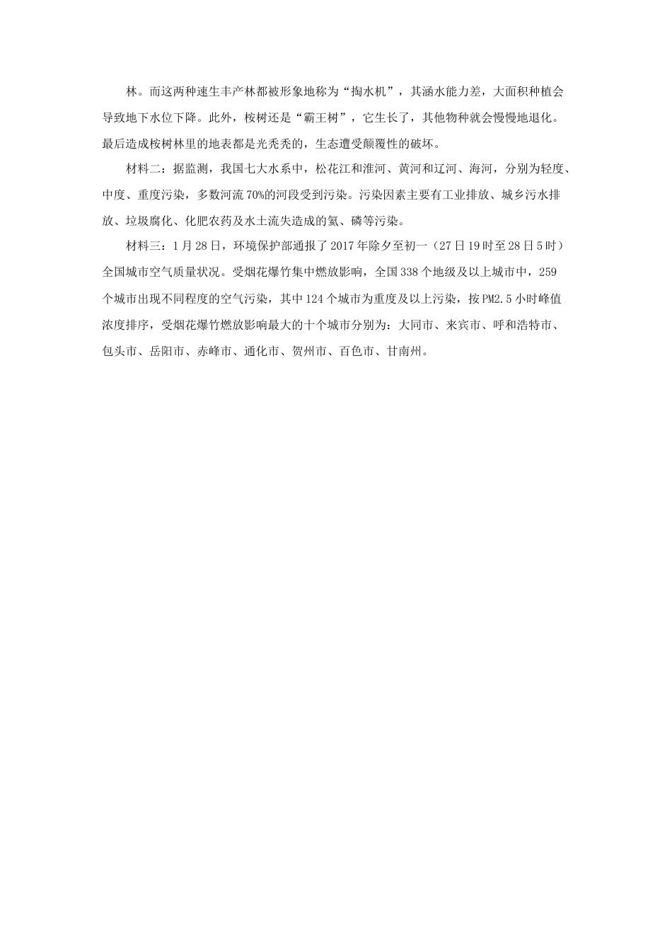 部编版语文八年级下册-18《在长江源头各拉丹冬》（同步习题）(原卷版).docx_第3页