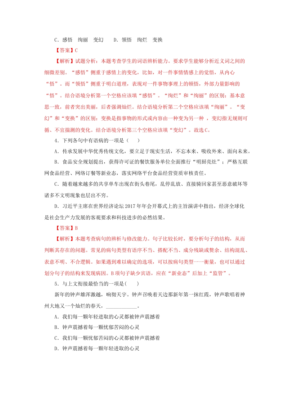 部编版语文八年级下册-19《登勃朗峰》（同步习题）(解析版).docx_第2页