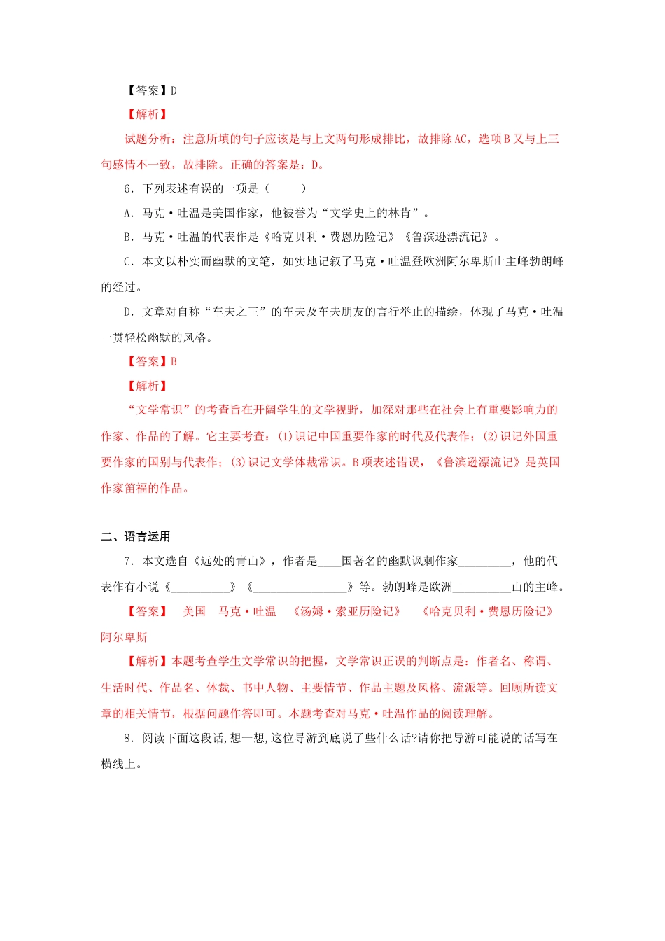 部编版语文八年级下册-19《登勃朗峰》（同步习题）(解析版).docx_第3页