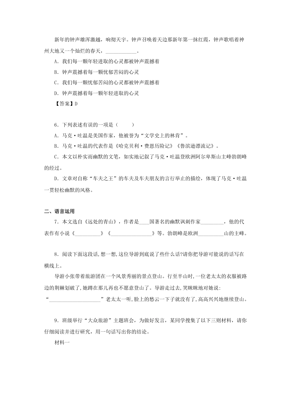 部编版语文八年级下册-19《登勃朗峰》（同步习题）(原卷版).docx_第2页