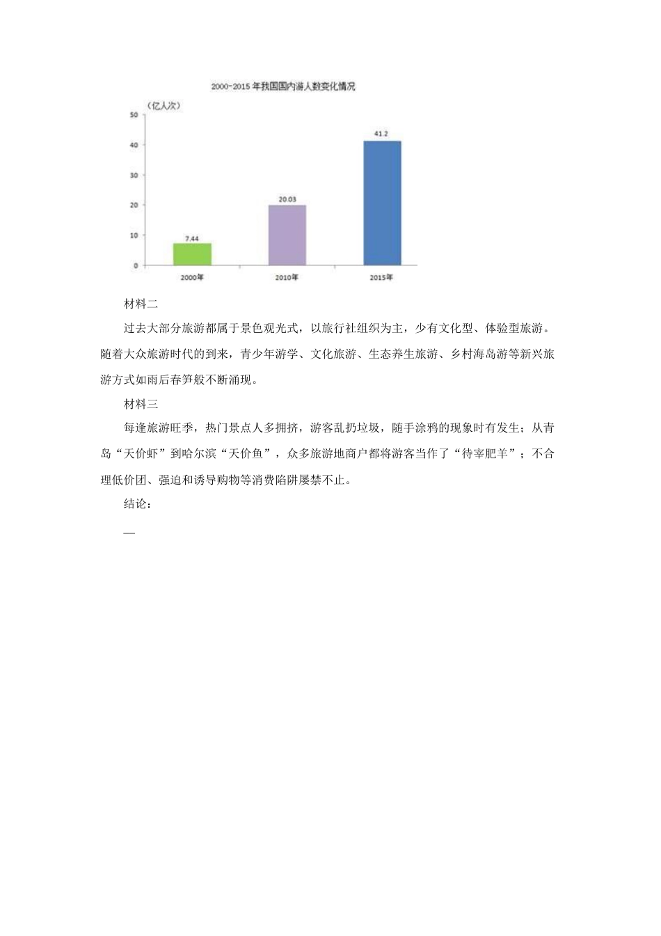 部编版语文八年级下册-19《登勃朗峰》（同步习题）(原卷版).docx_第3页