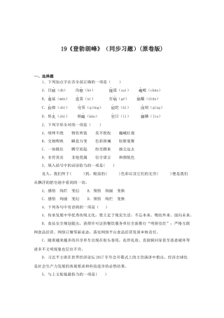 部编版语文八年级下册-19《登勃朗峰》（同步习题）(原卷版).docx