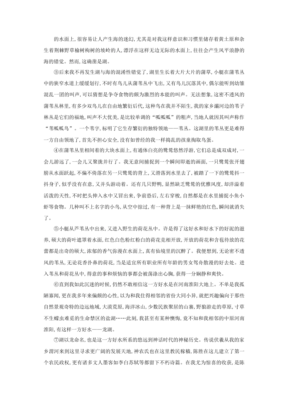 部编版语文八年级下册-19任务驱动式教学【分层练习】《登勃朗峰》（部编）.docx_第2页