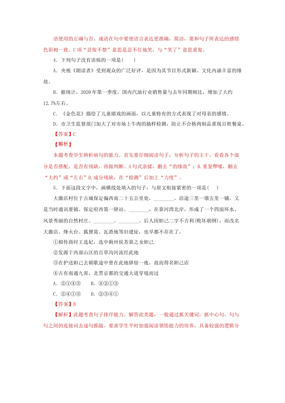 部编版语文八年级下册-20《一滴水经过丽江》（同步习题）(解析版).docx_第2页
