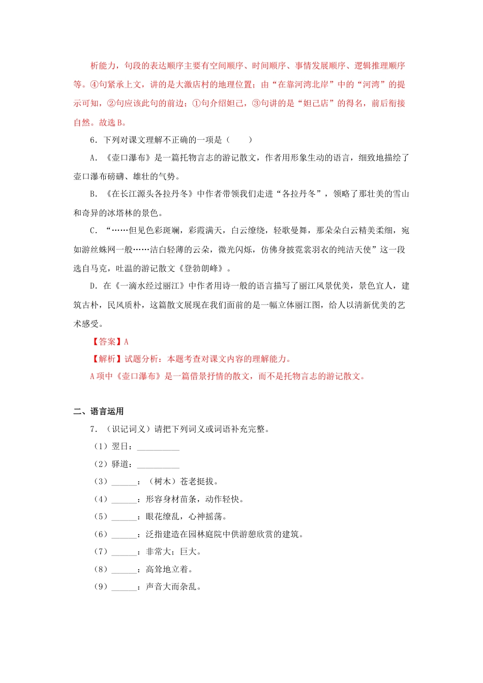 部编版语文八年级下册-20《一滴水经过丽江》（同步习题）(解析版).docx_第3页