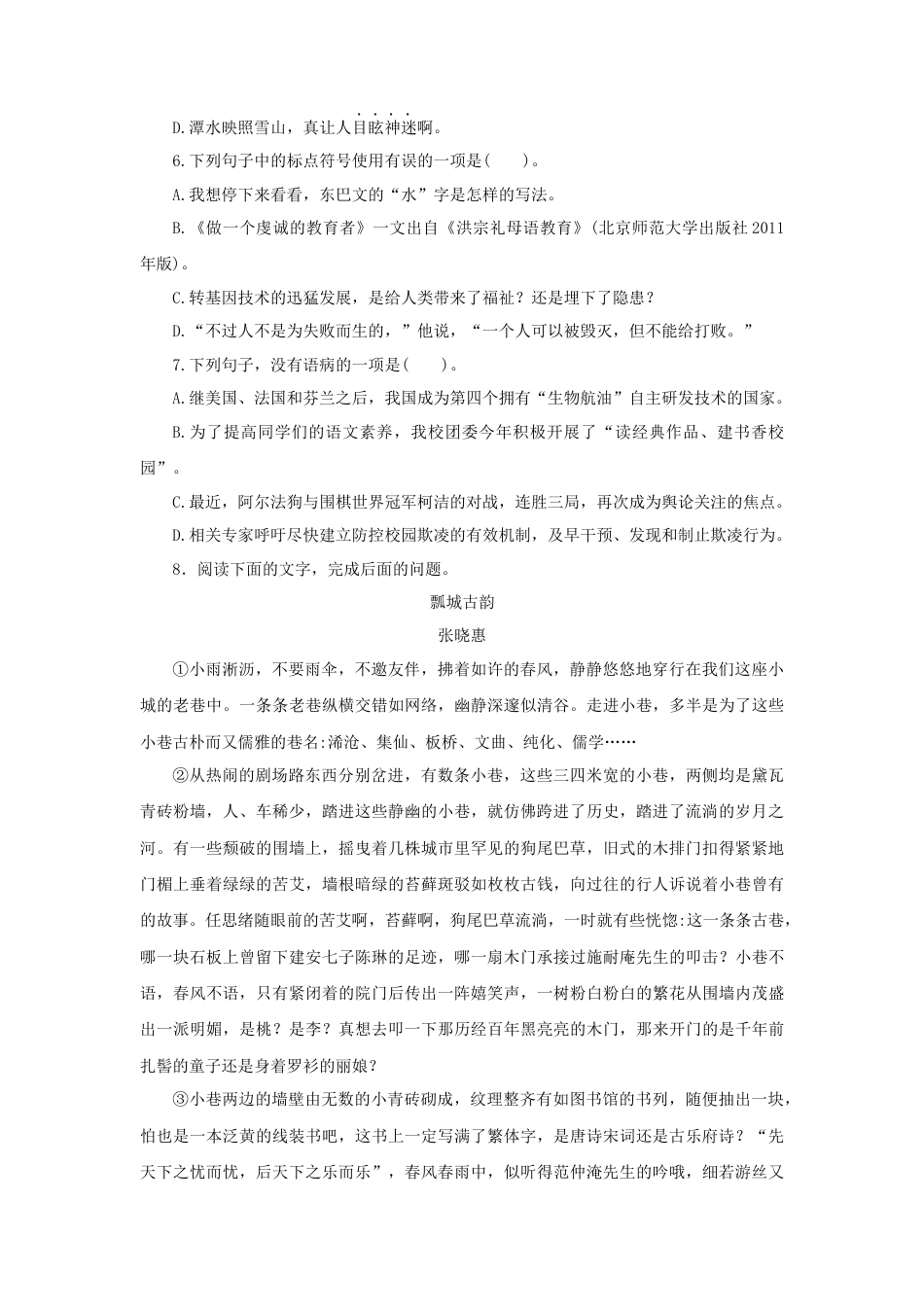 部编版语文八年级下册-20体验式教学【分层练习】《一滴水经过丽江》（部编）.docx_第2页