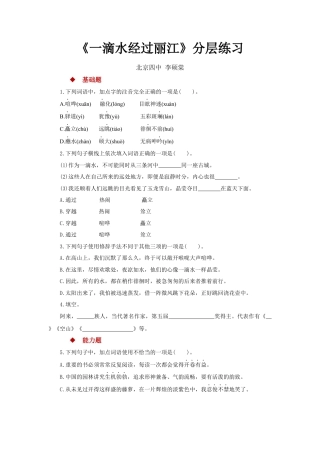 部编版语文八年级下册-20体验式教学【分层练习】《一滴水经过丽江》（部编）.docx