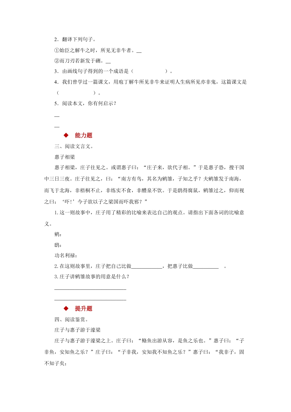 部编版语文八年级下册-21朗读激趣式教学【分层练习】《庄子二则》（部编）.docx_第2页