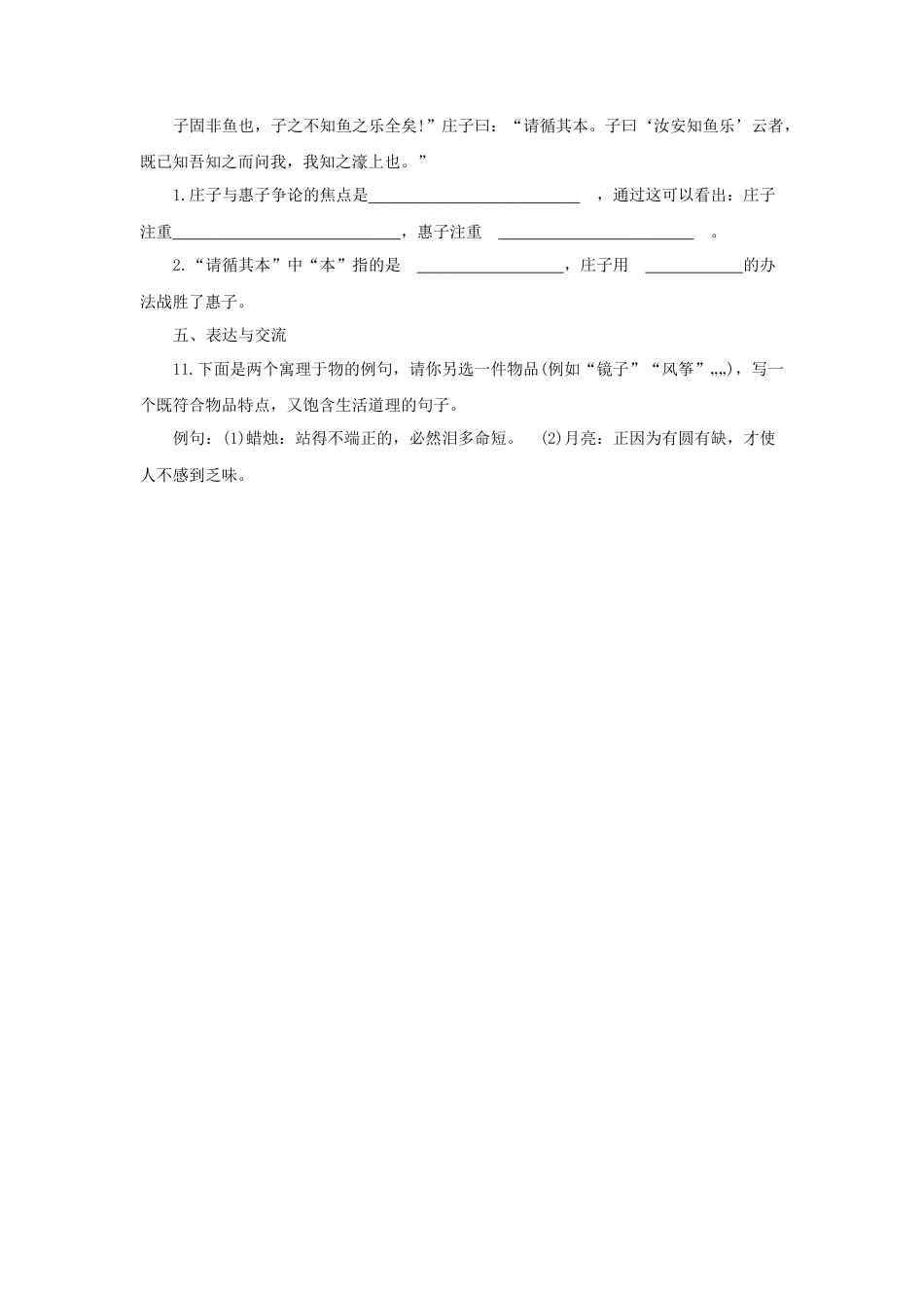 部编版语文八年级下册-21朗读激趣式教学【分层练习】《庄子二则》（部编）.docx_第3页