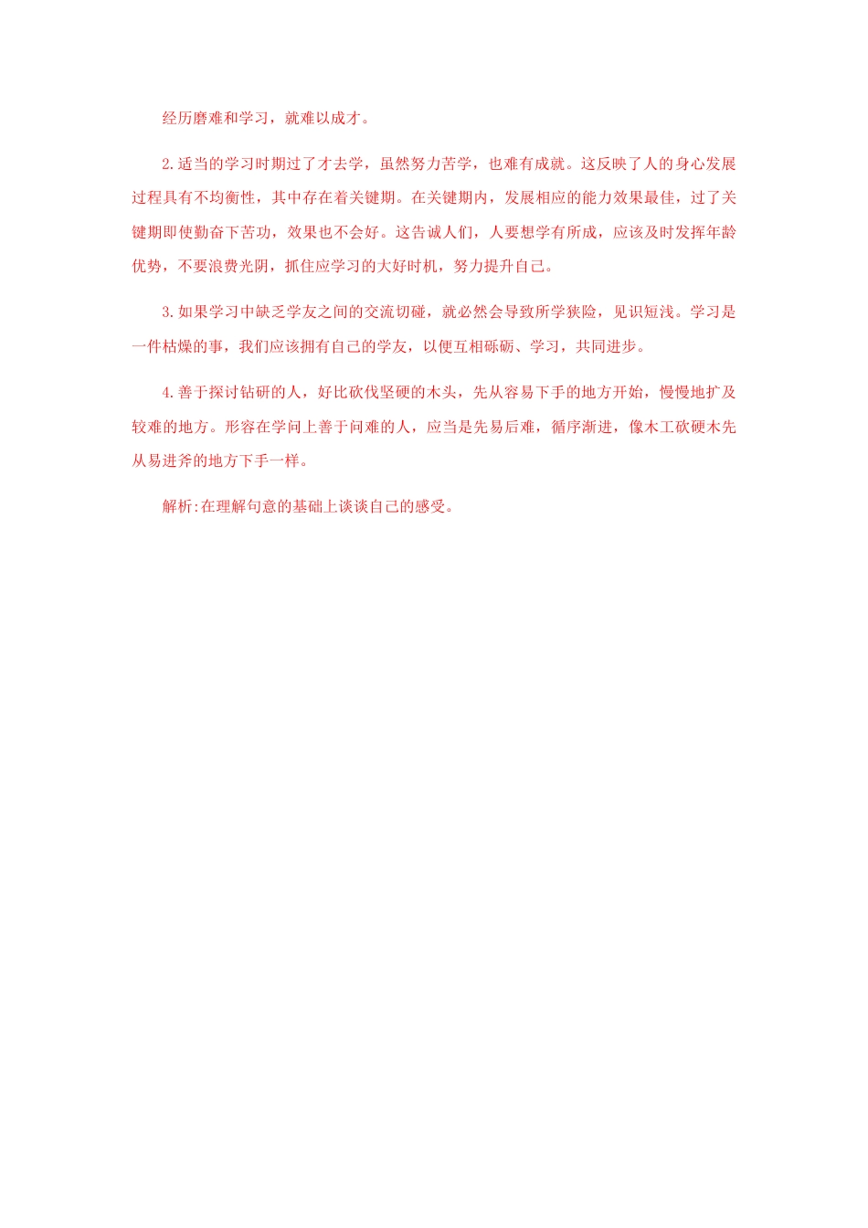 部编版语文八年级下册-22《礼记二则》（课后解析）.docx_第3页