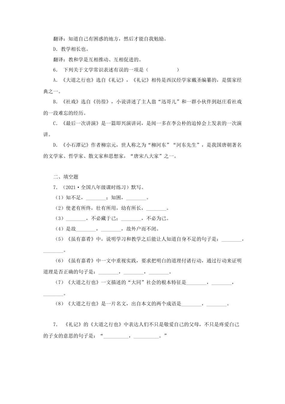 部编版语文八年级下册-22《礼记二则》（同步习题）(原卷版).docx_第2页