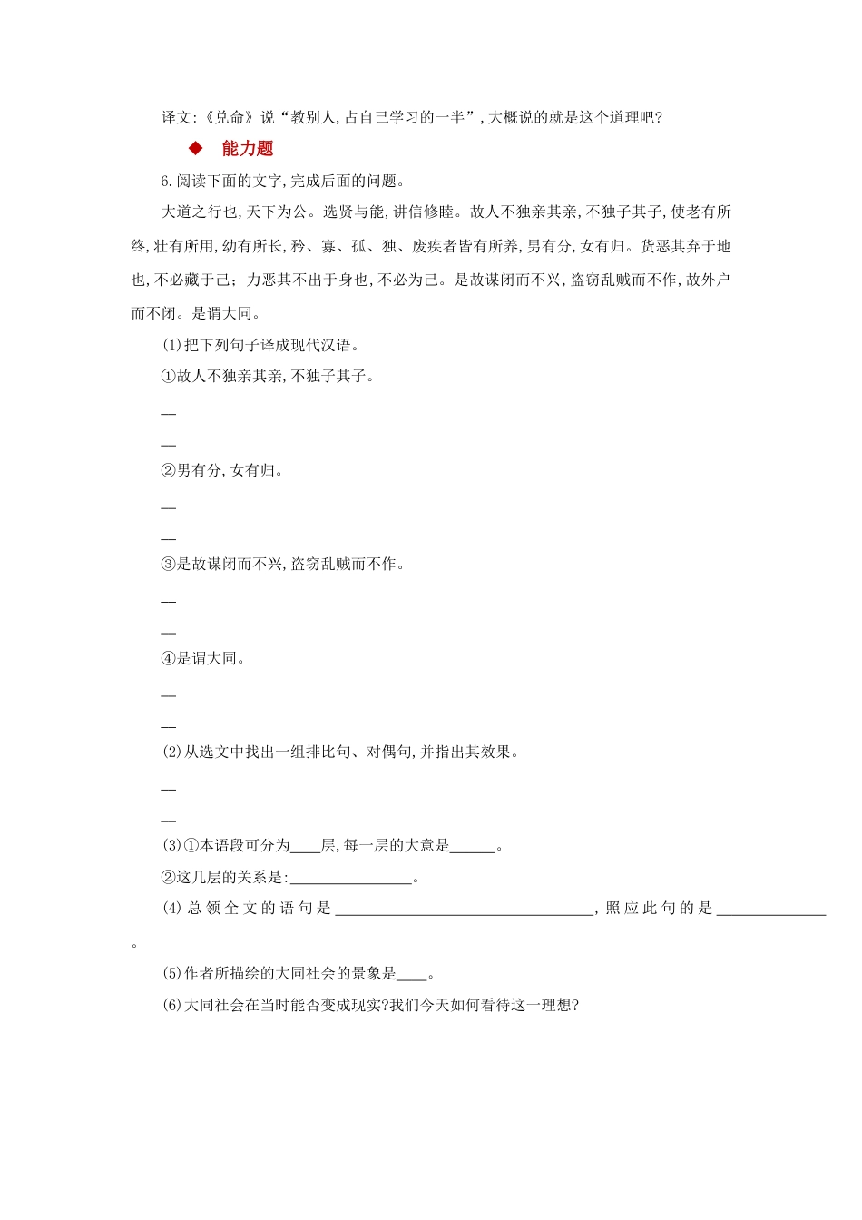 部编版语文八年级下册-22探究式教学【分层练习】《礼记二则》（部编）.docx_第2页