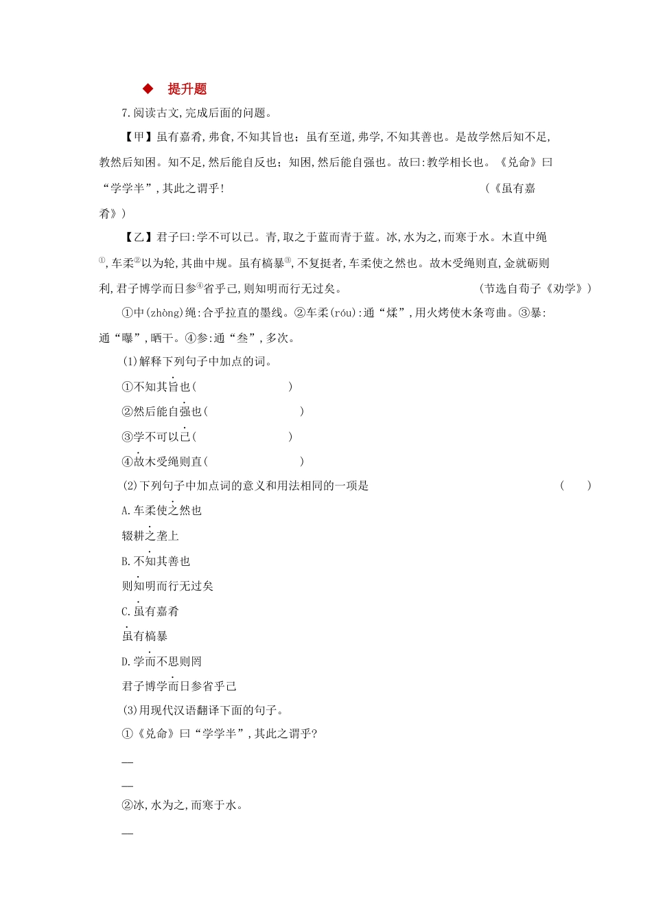 部编版语文八年级下册-22探究式教学【分层练习】《礼记二则》（部编）.docx_第3页