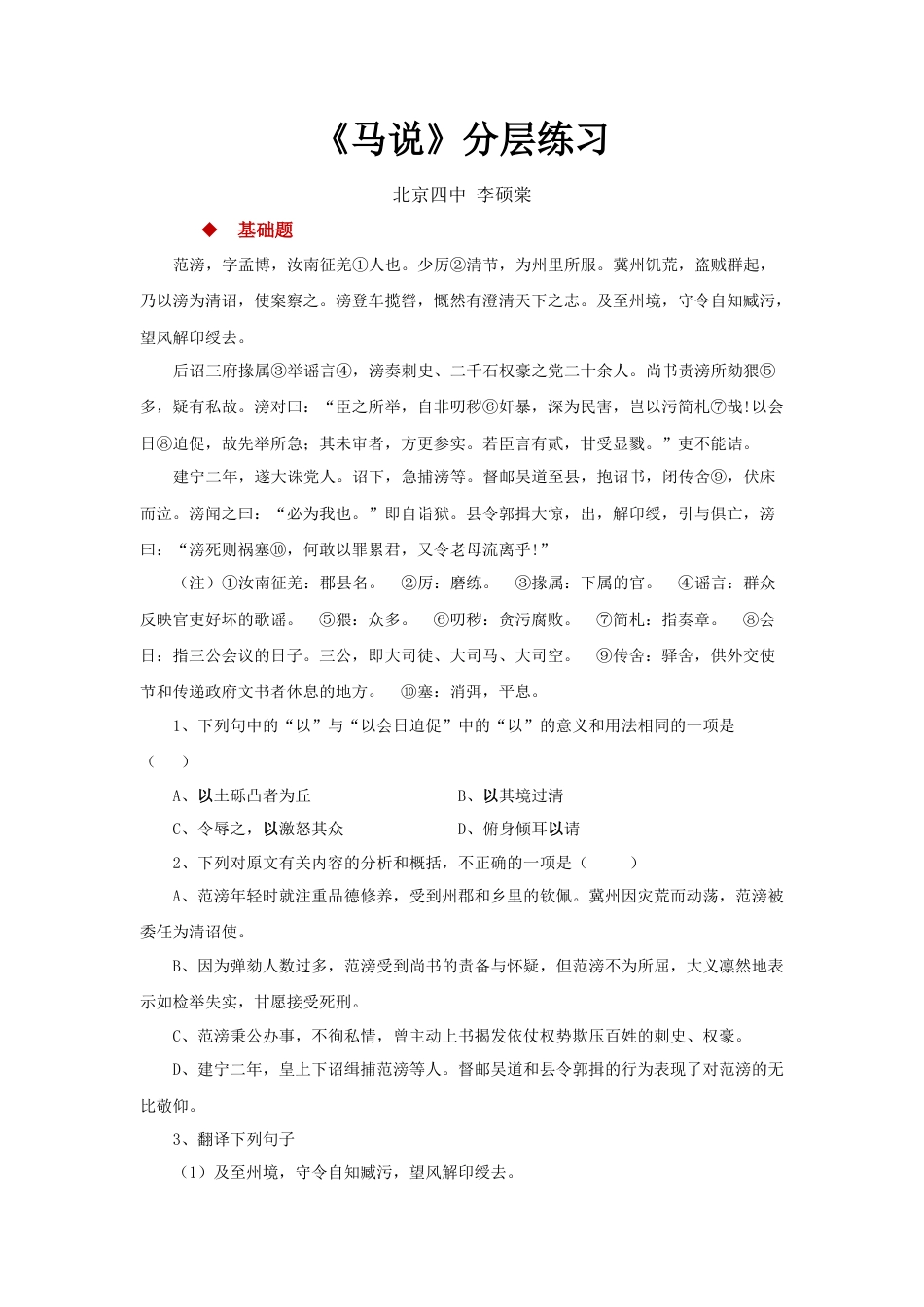 部编版语文八年级下册-23探究式教学【分层练习】《马说》（部编）.docx_第1页