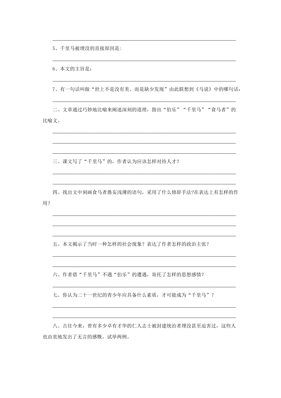 部编版语文八年级下册-23探究式教学【分层练习】《马说》（部编）.docx_第3页