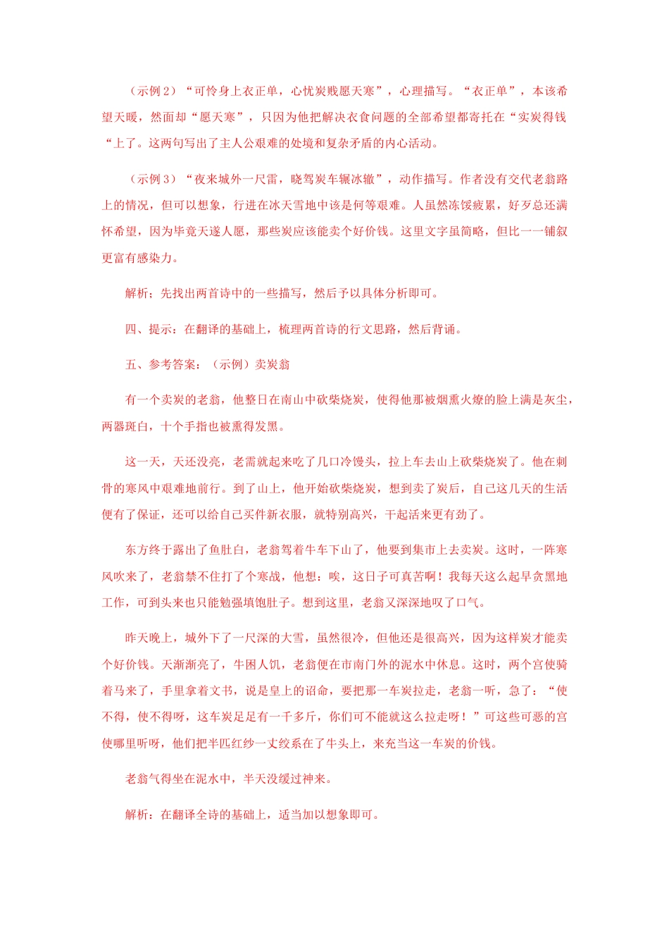 部编版语文八年级下册-24《唐诗三首》（课后解析）.docx_第3页