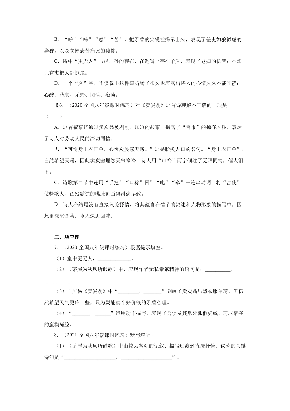 部编版语文八年级下册-24《唐诗三首》（同步习题）(原卷版).docx_第2页