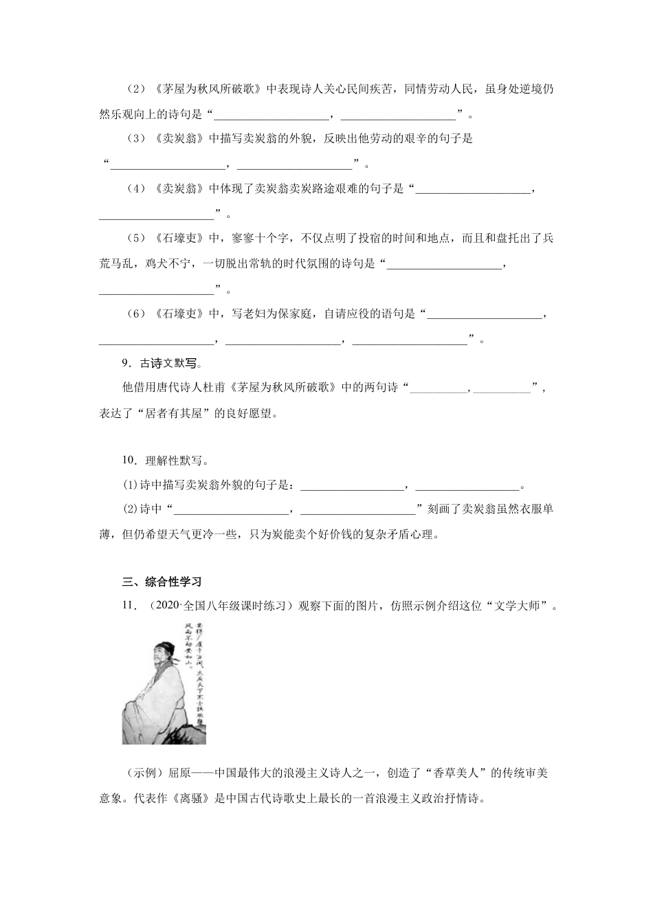 部编版语文八年级下册-24《唐诗三首》（同步习题）(原卷版).docx_第3页