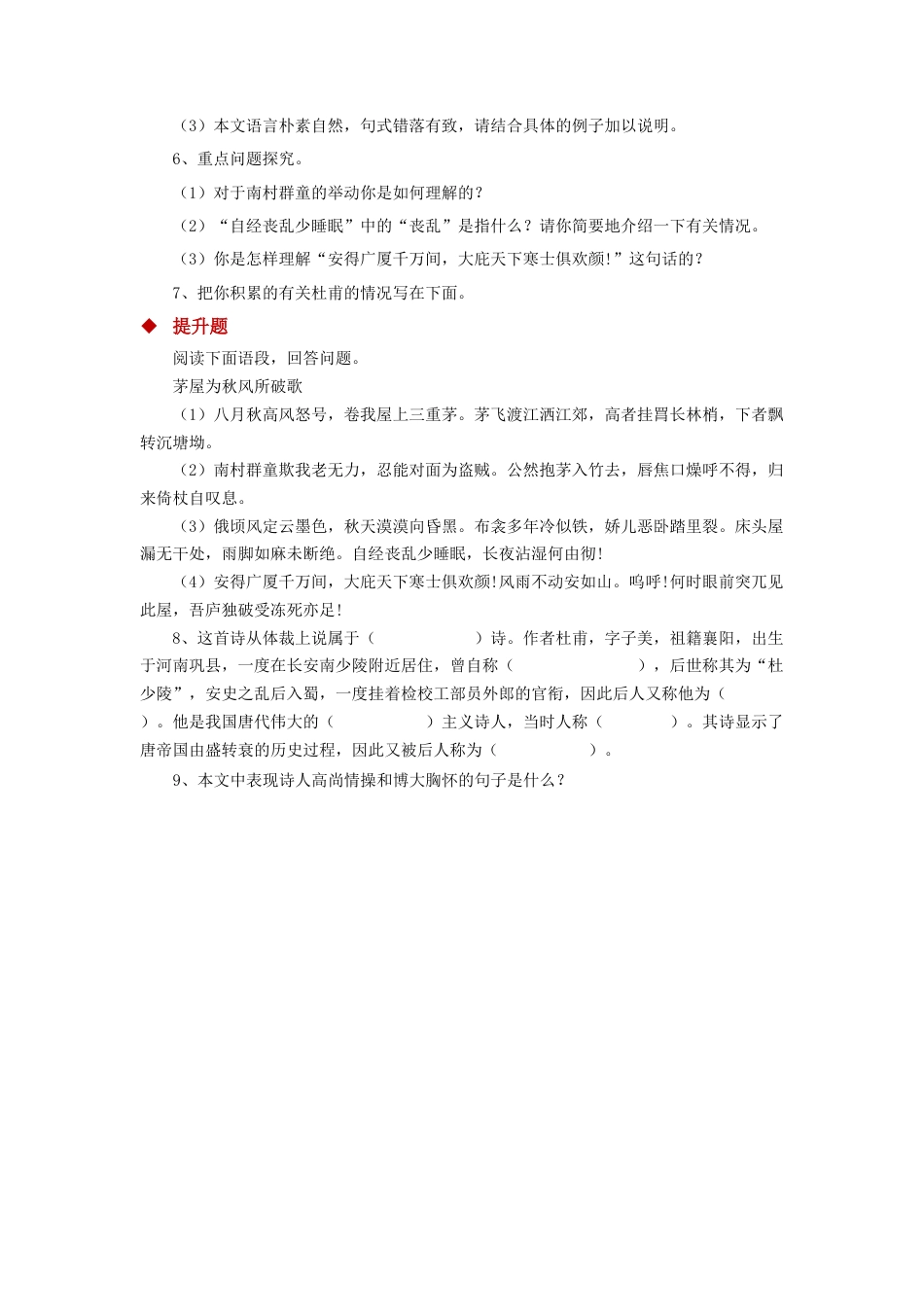 部编版语文八年级下册-24朗读激趣式教学【分层练习】《唐诗二首》（部编）.docx_第2页