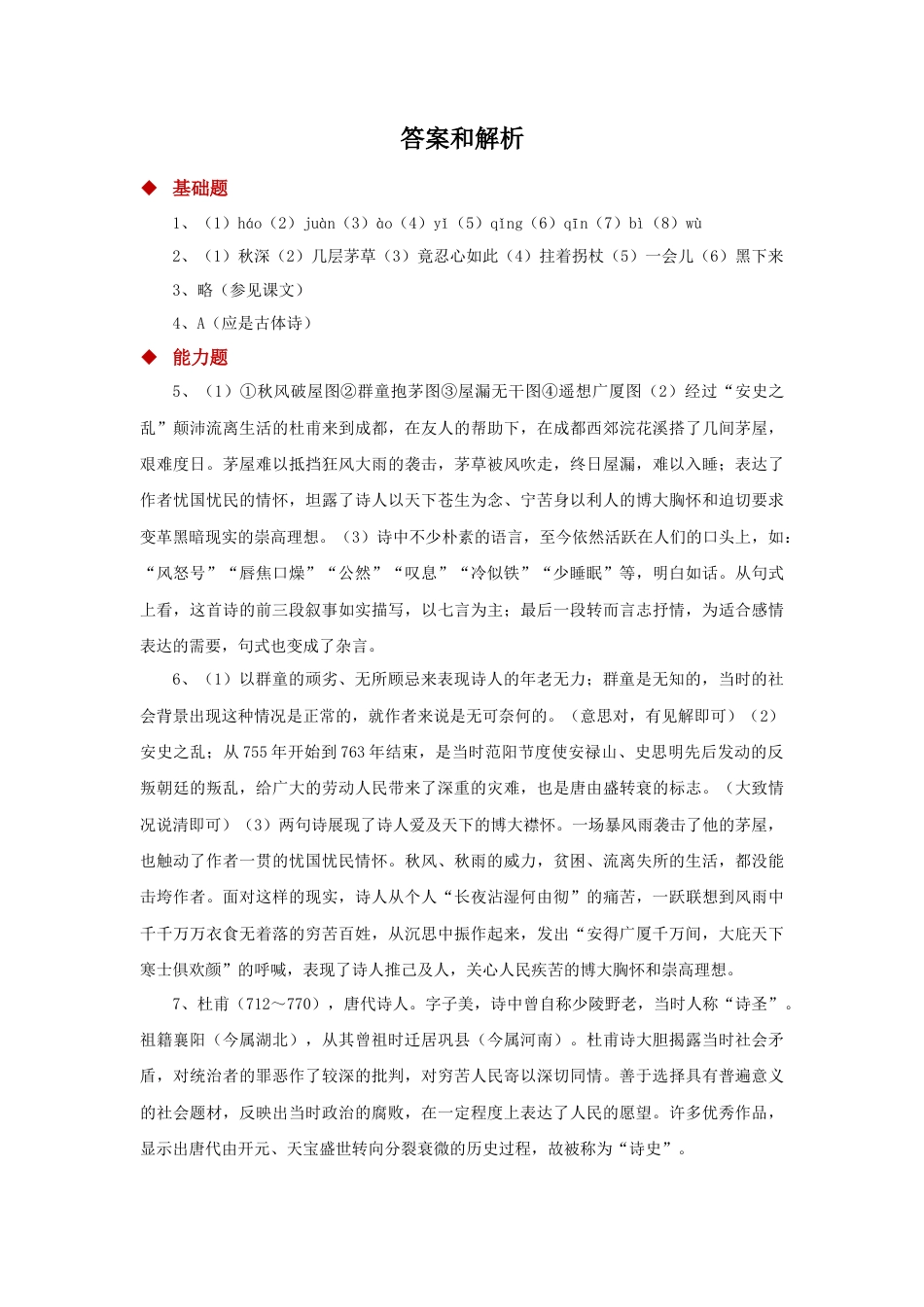 部编版语文八年级下册-24朗读激趣式教学【分层练习】《唐诗二首》（部编）.docx_第3页