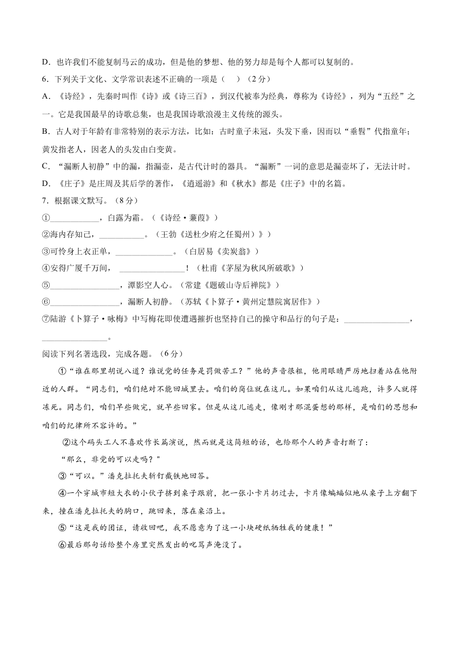 部编版语文八年级下册-期末综合检测02（原卷版）.docx_第2页