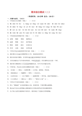部编版语文八年级下册-期末综合检测02（原卷版）.docx