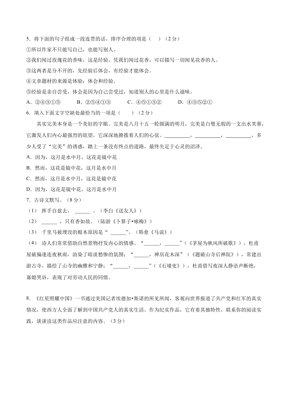 部编版语文八年级下册-期末综合检测03（原卷版）.docx_第2页