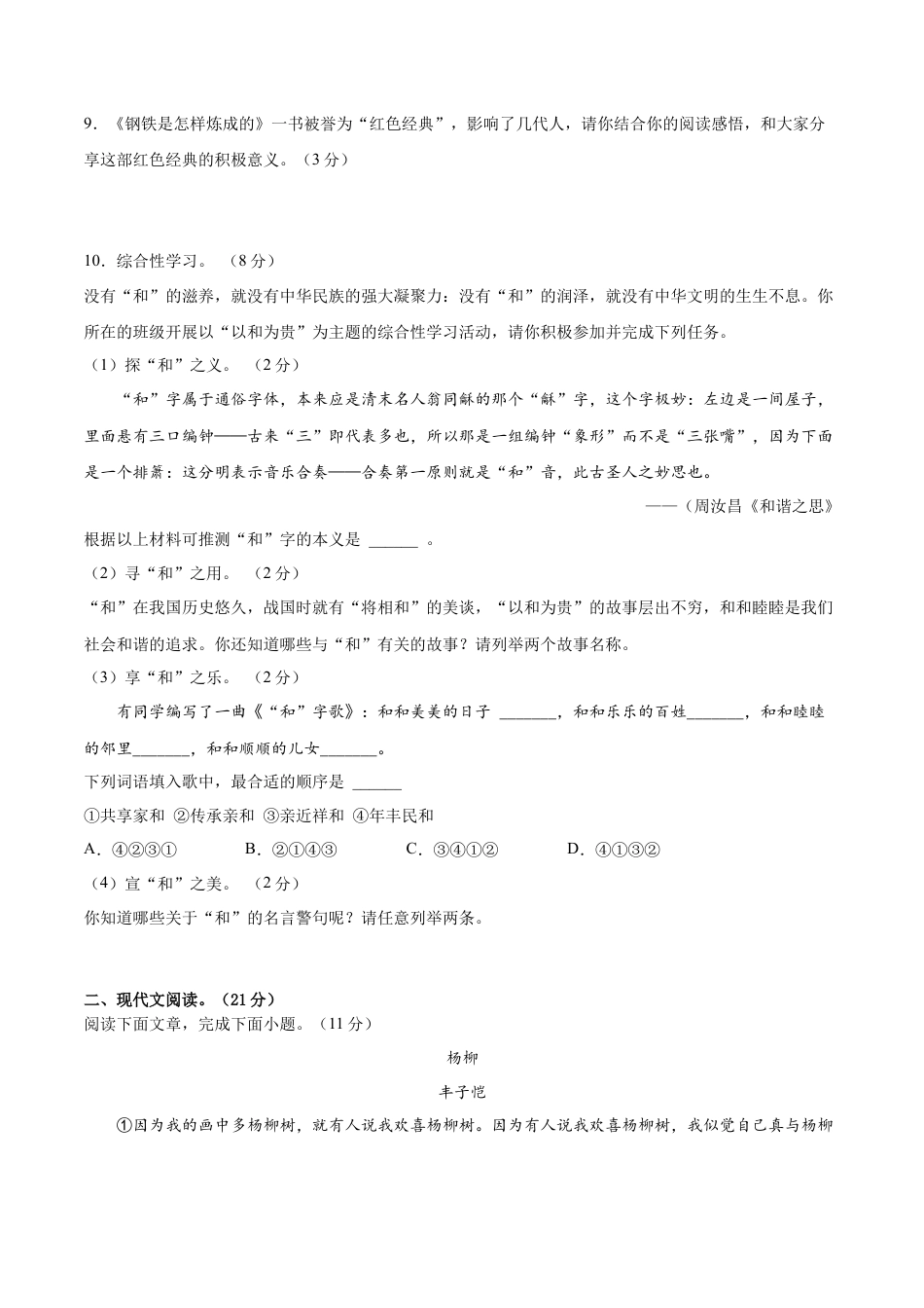 部编版语文八年级下册-期末综合检测03（原卷版）.docx_第3页