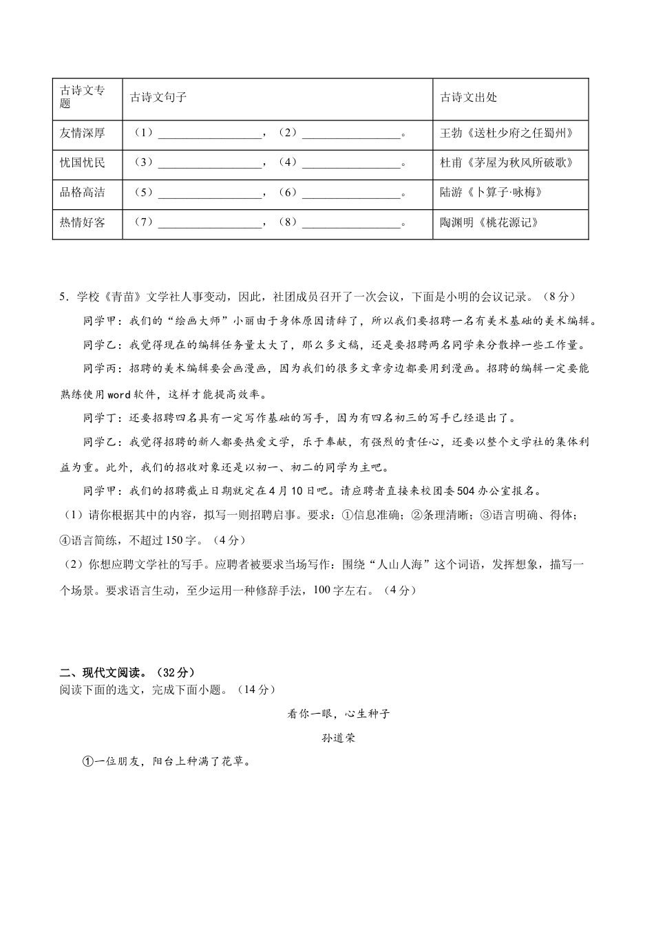 部编版语文八年级下册-期末综合检测05（原卷版）.docx_第2页