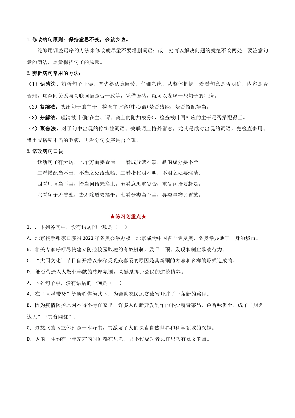 部编版语文八年级下册-专题02 病句辨析（原卷版）.docx_第3页