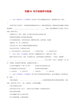 部编版语文八年级下册-专题04：句子的排序与衔接（原卷版）.docx