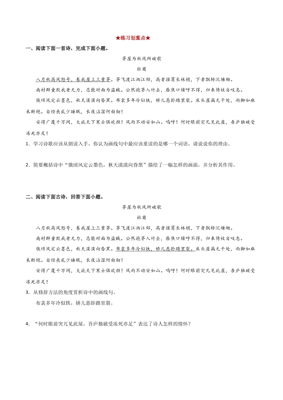 部编版语文八年级下册-专题05 古诗词阅读（原卷版）.docx_第2页