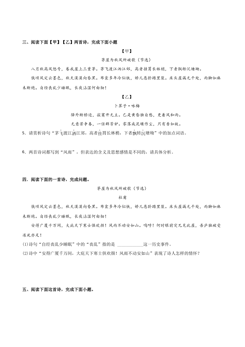部编版语文八年级下册-专题05 古诗词阅读（原卷版）.docx_第3页