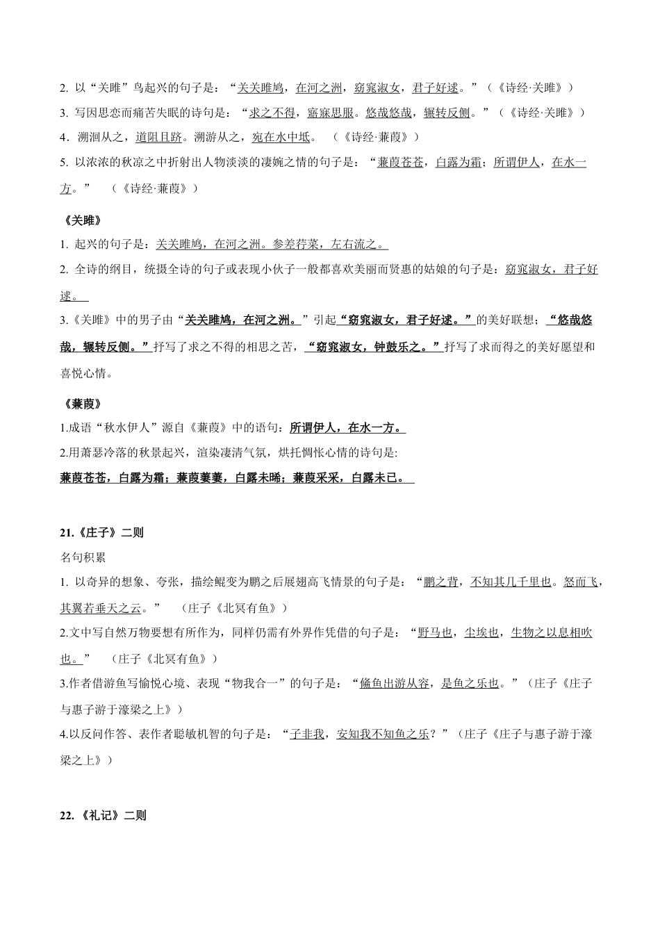 部编版语文八年级下册-专题06 古诗文默写(考点讲解).docx_第2页