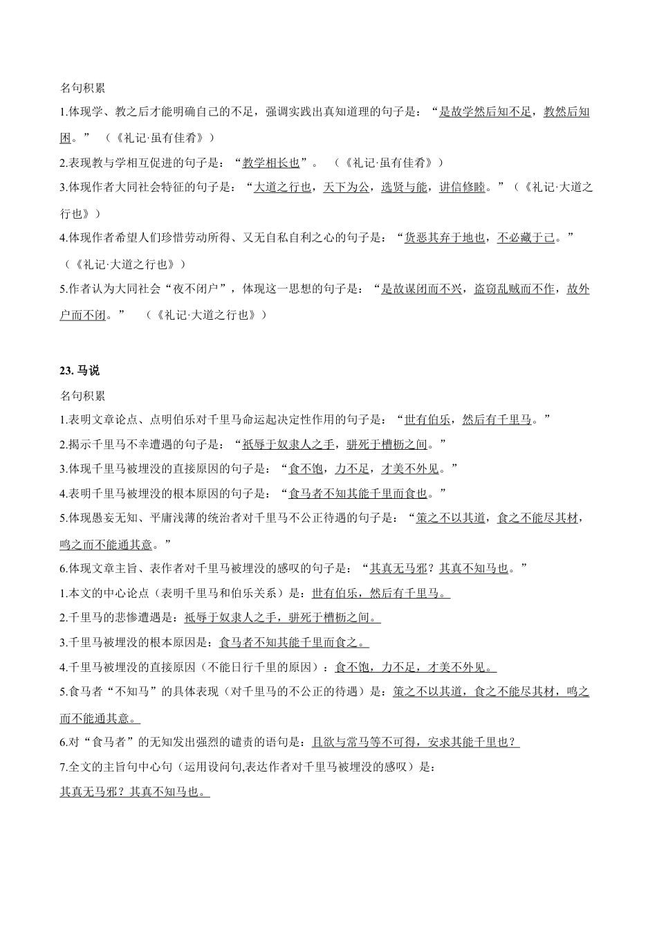 部编版语文八年级下册-专题06 古诗文默写(考点讲解).docx_第3页