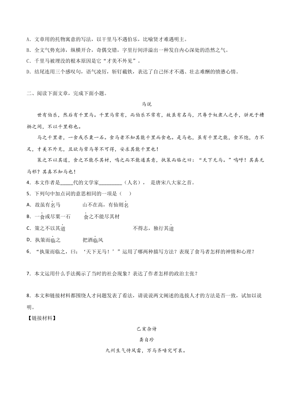 部编版语文八年级下册-专题06 文言文阅读（原卷版）.docx_第3页