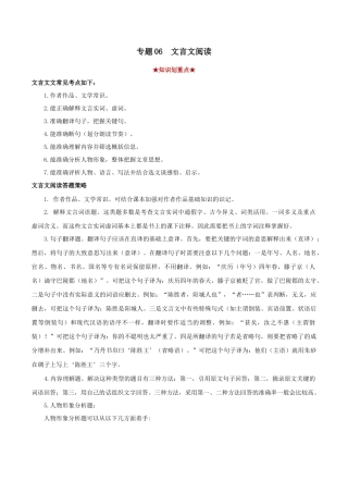 部编版语文八年级下册-专题06 文言文阅读（原卷版）.docx