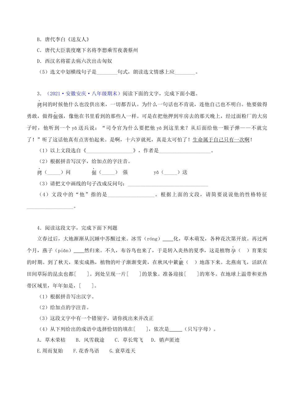 部编版语文八年级下册-专题06：基础综合（原卷版）.docx_第2页