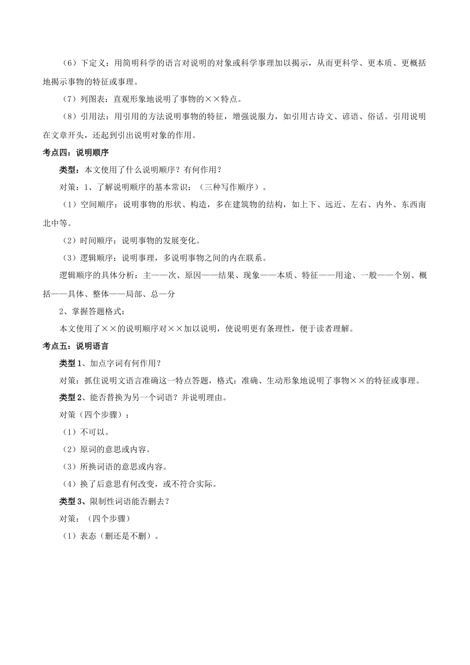 部编版语文八年级下册-专题08  说明文阅读（原卷版）.docx_第2页