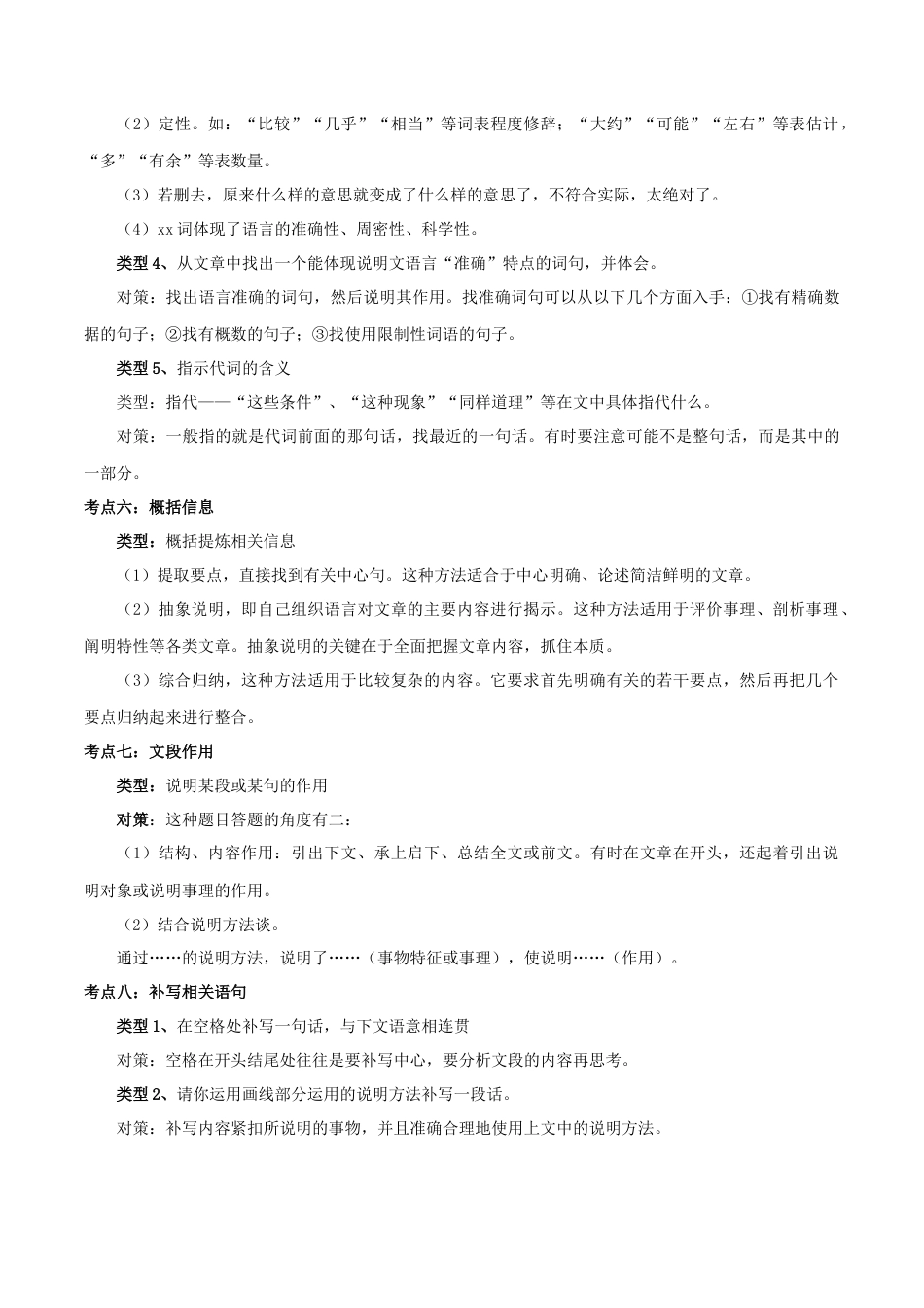 部编版语文八年级下册-专题08  说明文阅读（原卷版）.docx_第3页