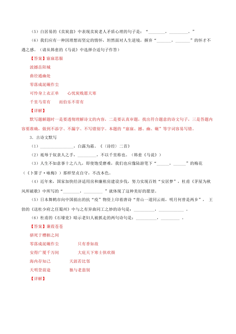 部编版语文八年级下册-专题09：古诗文默写（解析版）.docx_第2页