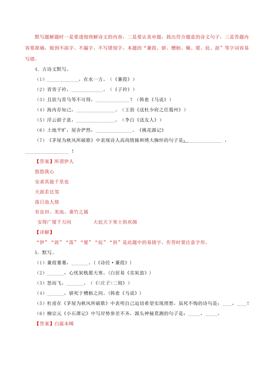 部编版语文八年级下册-专题09：古诗文默写（解析版）.docx_第3页