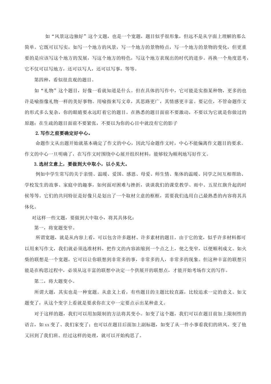 部编版语文八年级下册-专题10 命题作文（原卷版）.docx_第2页