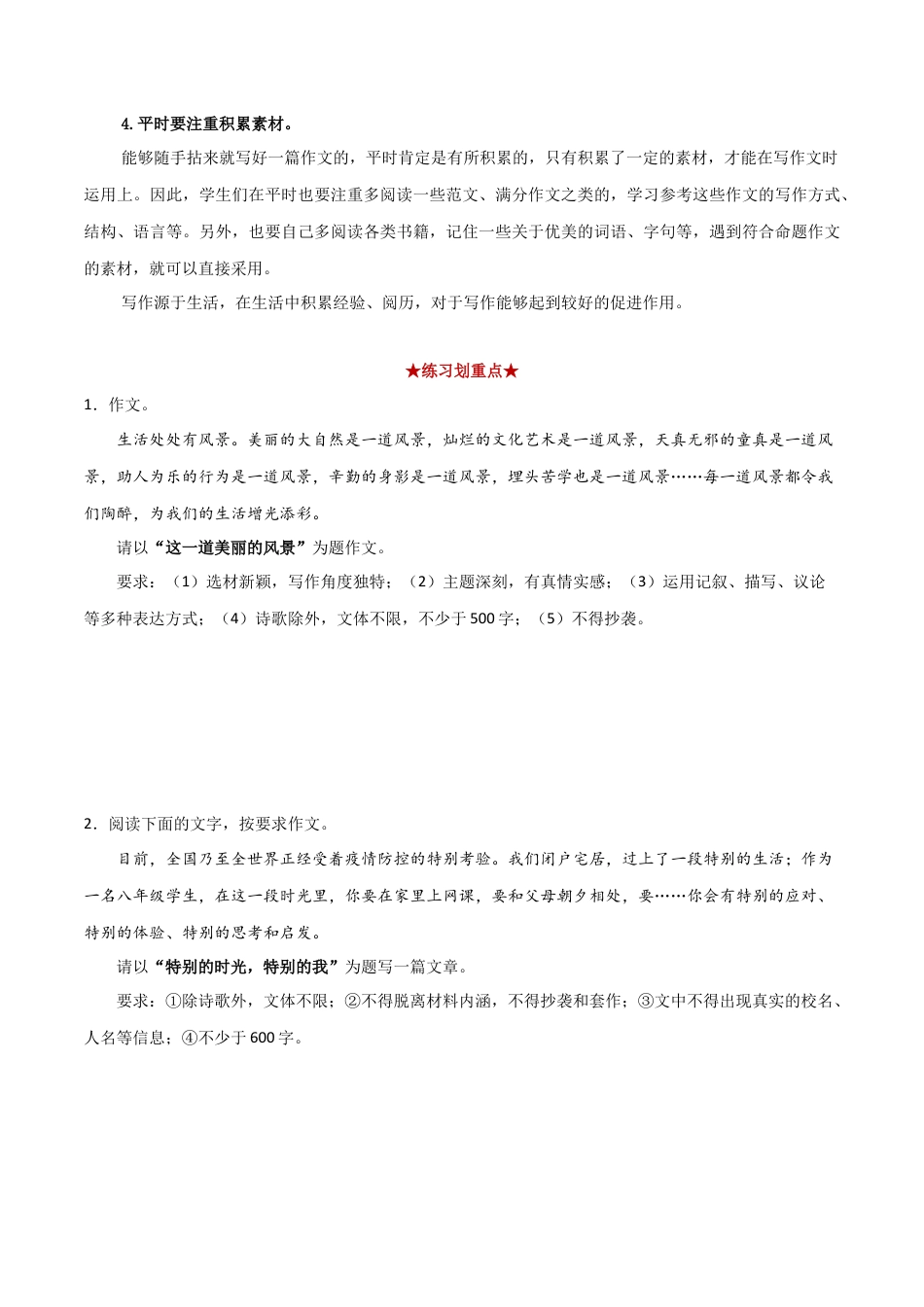 部编版语文八年级下册-专题10 命题作文（原卷版）.docx_第3页