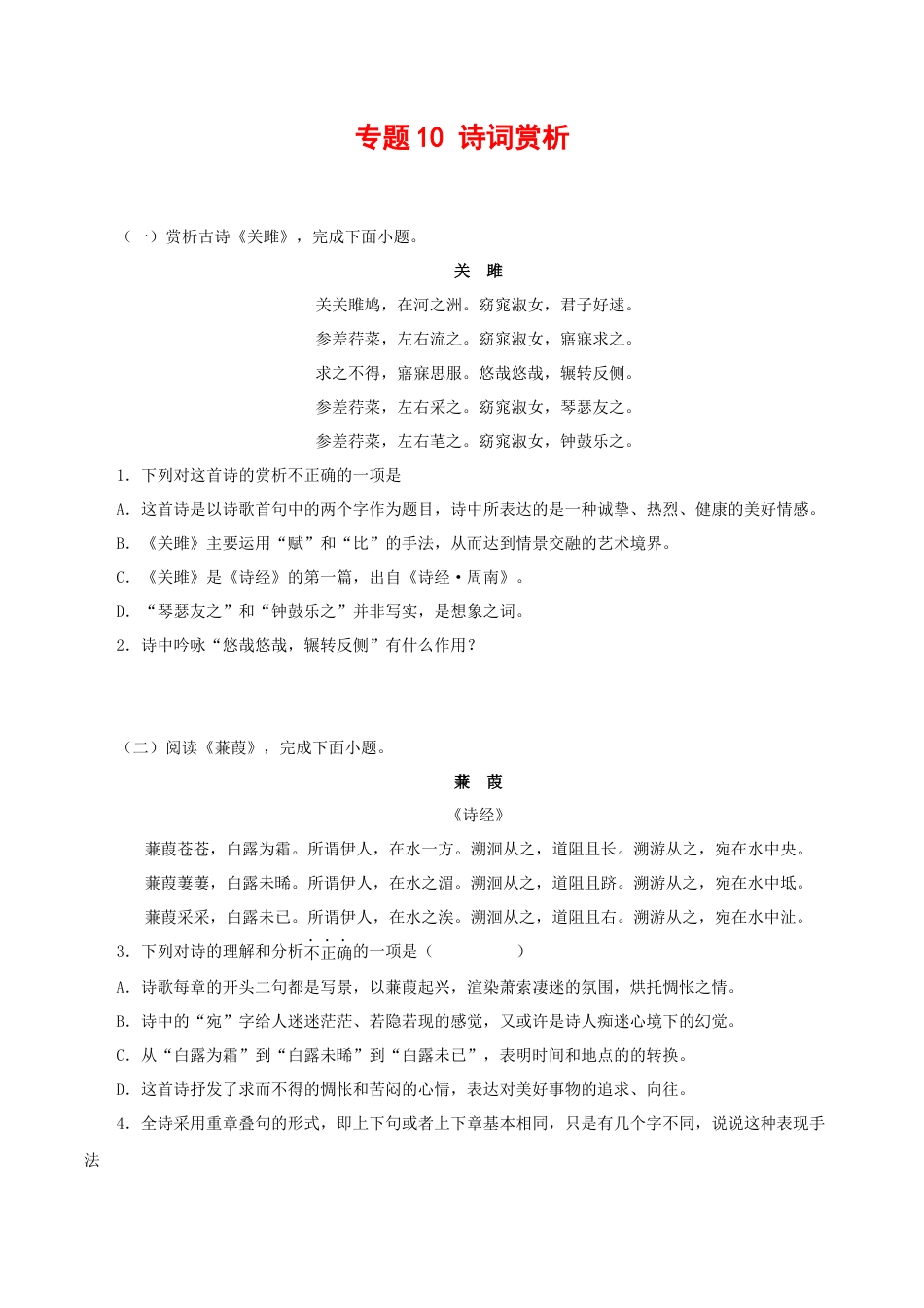 部编版语文八年级下册-专题10：诗词赏析（原卷版）.docx_第1页