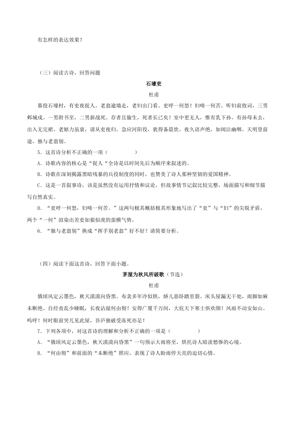 部编版语文八年级下册-专题10：诗词赏析（原卷版）.docx_第2页